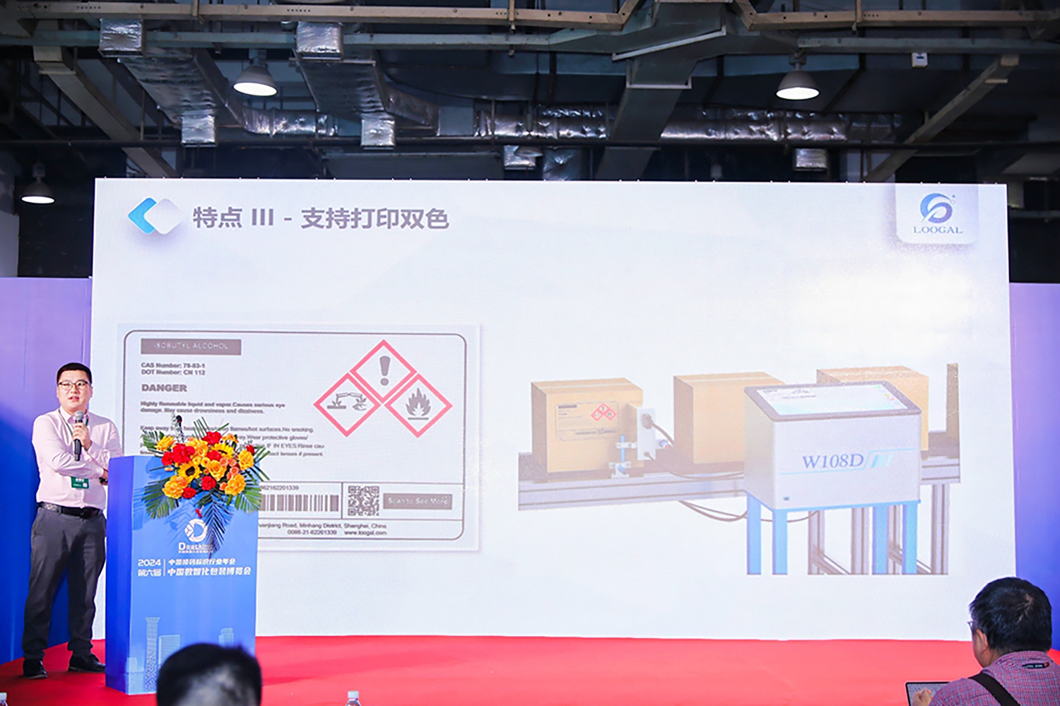 2024年中国数智化包装博览会暨第六届中国喷码标识行业年会